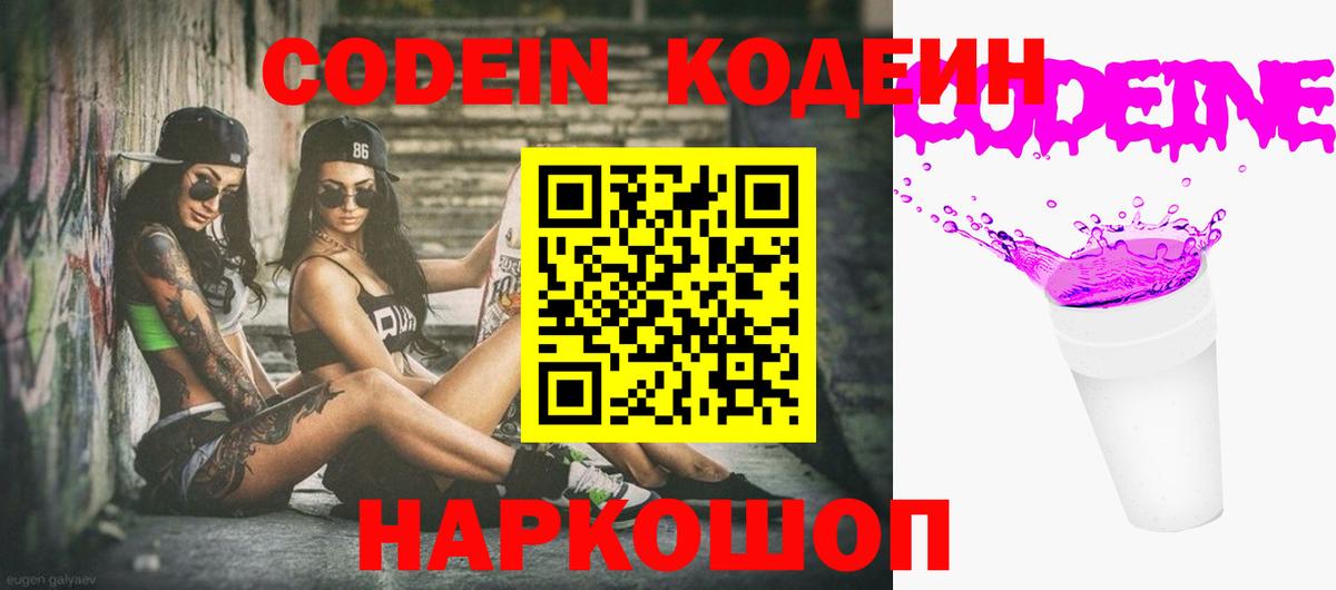 Михайловск  Кодеиновый сироп Lean напиток Lean (лин)  где можно купить наркотик  Codein напиток Lean (лин)  Вход с VPN 