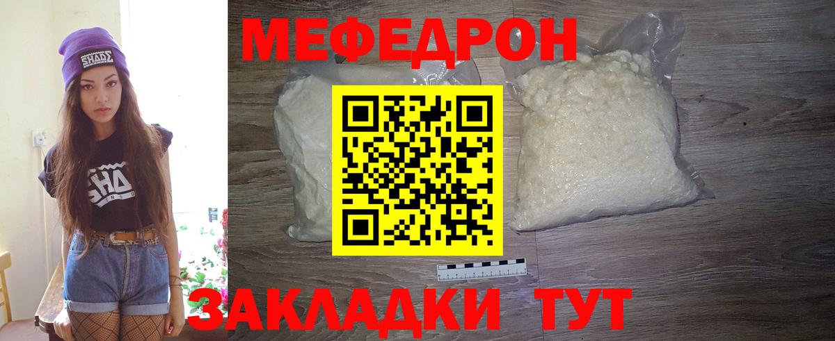 Меф мяу мяу Михайловск