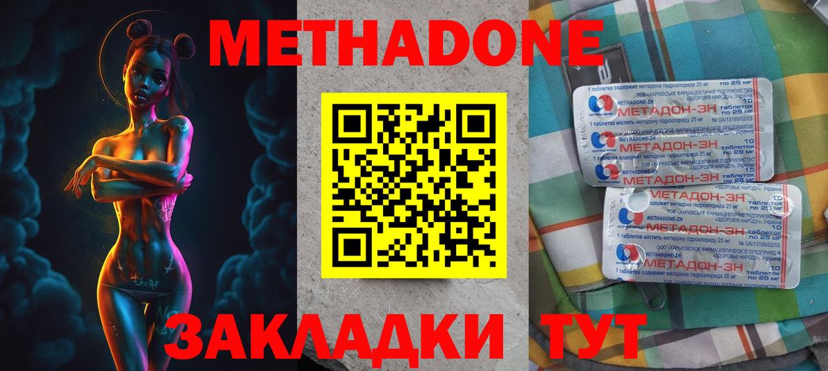Метадон мёд  Метадон белоснежный  Вход с VPN  Михайловск 